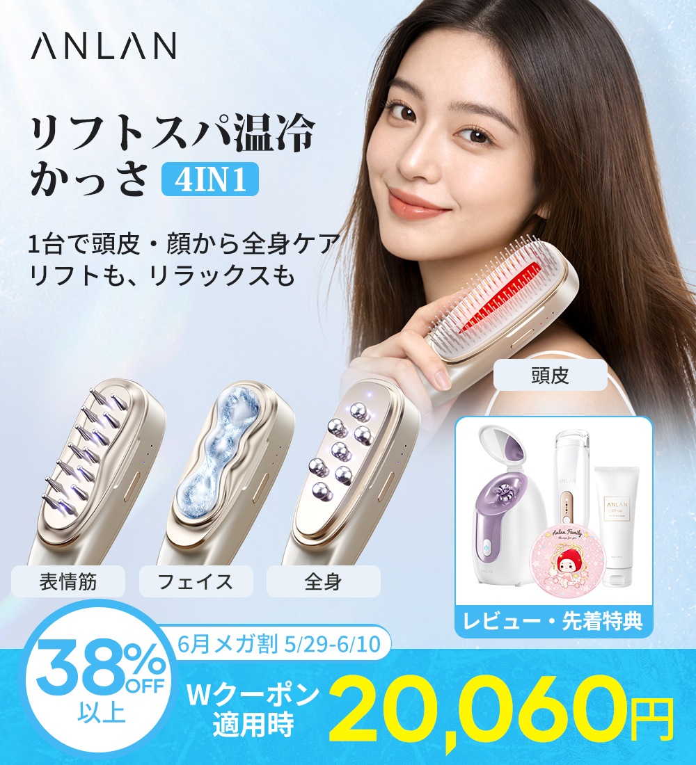 Qoo10] ANLAN メガ割38%OFF リフトスパ温冷かっさ : 美容・健康家電