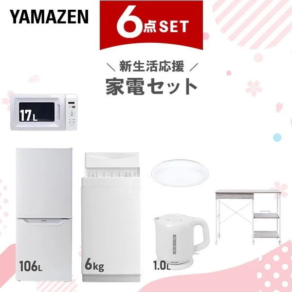 新生活家電セット 6点セット 一人暮らし (6kg洗濯機 106L冷蔵庫 電子レンジ シーリングライト 電気ケトル レンジラック)
