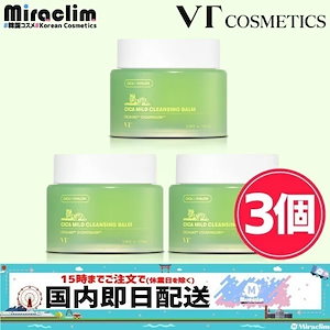 国内即発送【3個】CICA MILD CLEANSING BALM 100ml【正規品】