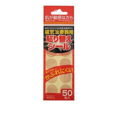 他サイト： 磁気治療器用貼り替えシール ウエ・ルコの商品画像