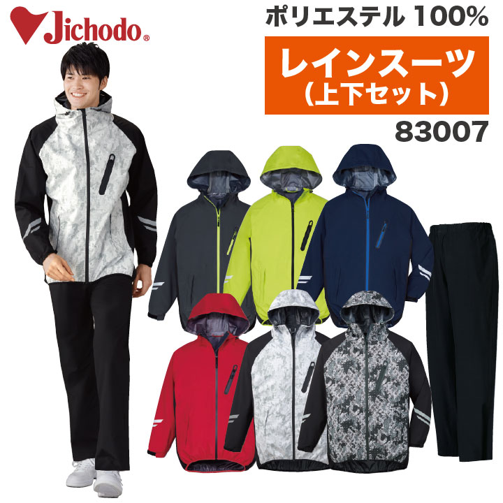 自重堂 レインウェア 上下セット ジャケット パンツ レインスーツ レインコート ストレッチ 雨具 合羽 ヤッケ 防水 透湿 撥水 梅雨 作業服 作業着 通勤 /jd-83007