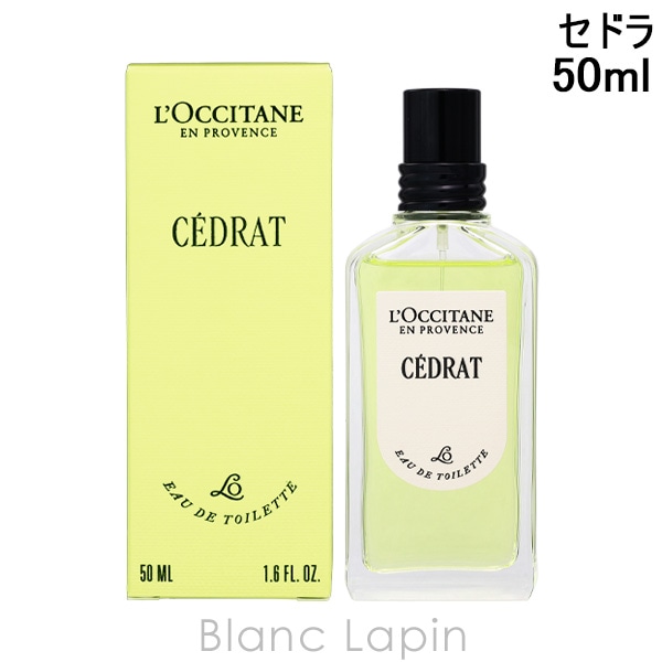ロクシタン LOCCITANE セドラ EDT 50ml フレグランスユニセックス 香水 [784686]