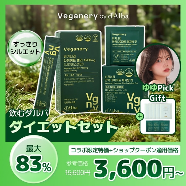 Qoo10] Veganery by dAlba [9/23~28コラボ特価] ゆゆPic