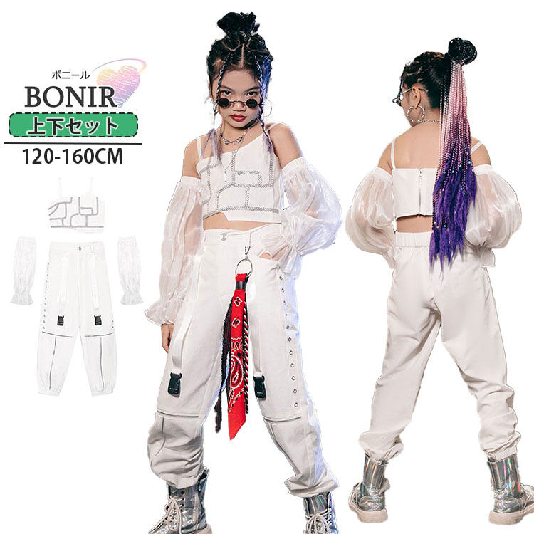 女子 ダンス衣装 白 セットアップ ジャズ へそ出し トップス 肩出し 韓国 k-pop衣装 ヒップホップ パンツセット 子供服 ダンス 原宿系 ストリート 120-160cm