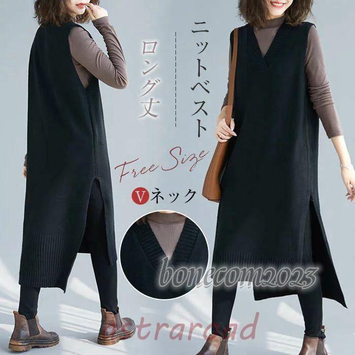 ベスト ニットベスト ロングベスト ニットワンピース30代ニットワンピ レディース ノースリーブ 秋 Vネック ロングワンピース おしゃれ ロングセーター 韓国 冬