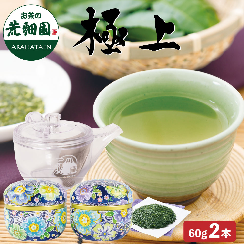 極上 お手軽茶こしセット ギフト プレゼント 茶葉 お茶 お茶の葉 緑茶