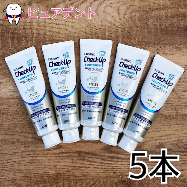 Check-Up ルートケアα 試供品 10本セット 速かっ