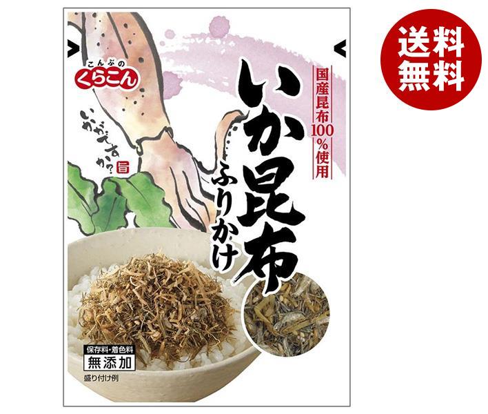 くらこん いか昆布ふりかけ 30g＊10袋入＊(2ケース) 5,082円