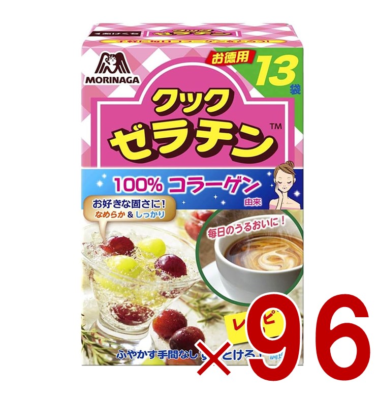 森永製菓 クックゼラチン 13袋入 5g×13袋 ゼラチン 粉末 顆粒タイプ ふやかす手間なし お菓子作り 料理 コラーゲン 96個