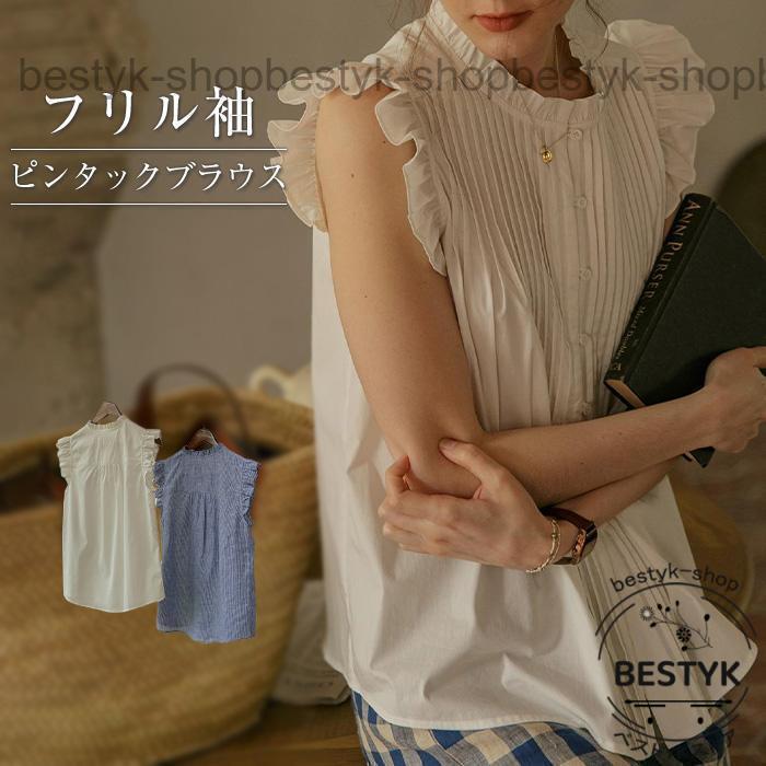 ブラウス レディース ノースリーブ シャツブラウス 春 夏 秋 トップス 肩フリル フリル袖 白シャツ 袖なし シャツ 前開き インナー ボタン タンクトップ お洒落