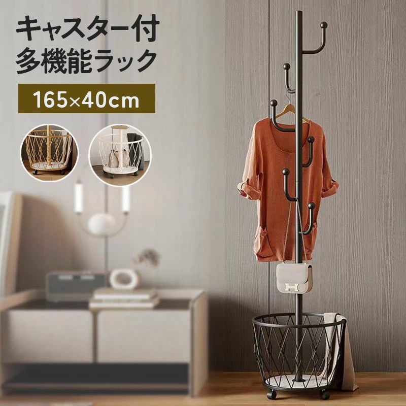 ポールラック ポールハンガー 洋服掛け キャスター付き バスケット付き ポール スタンド 洋服かけ 玄関収納 ポールハンガーラック コートハンガー スタンドハンガー ハンガーラック 省スペース スリム
