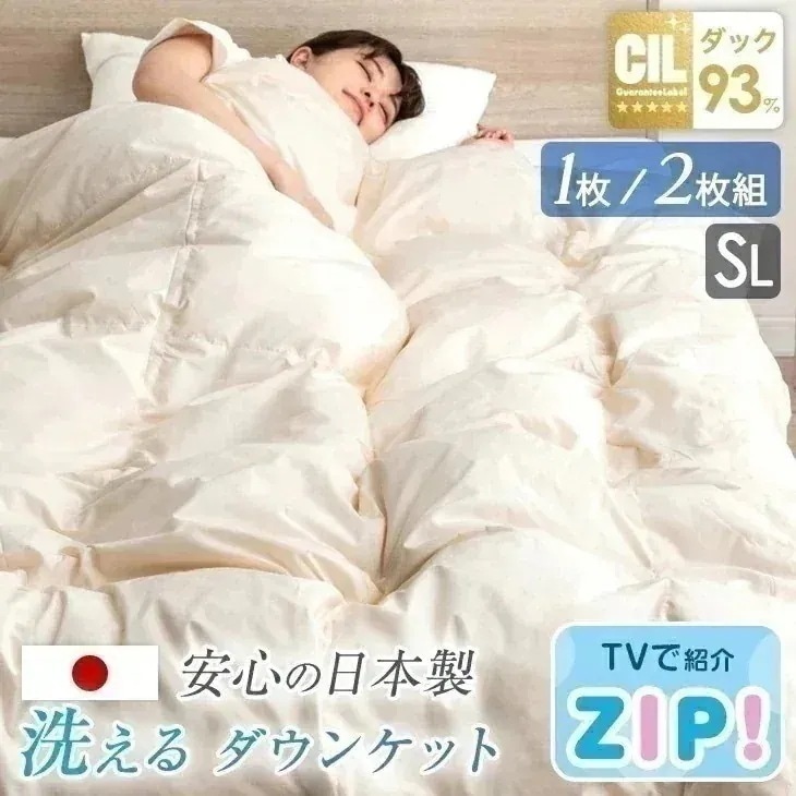 日本製 洗える ダウンケット ホワイトダックダウン 93% 1枚 / 2枚組 270g 羽毛 肌掛け布団 シングル ロング 肌布団 夏用 夏布団 布団 消臭 抗菌