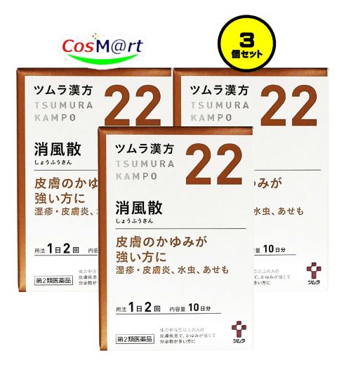 【3個セット】 【第2類医薬品】 ツムラ漢方(22) 消風散エキス顆粒 20包 しょうふうさん 湿疹 皮膚炎 じんましん 水虫 あせも (4987138390226-3) 4,991円