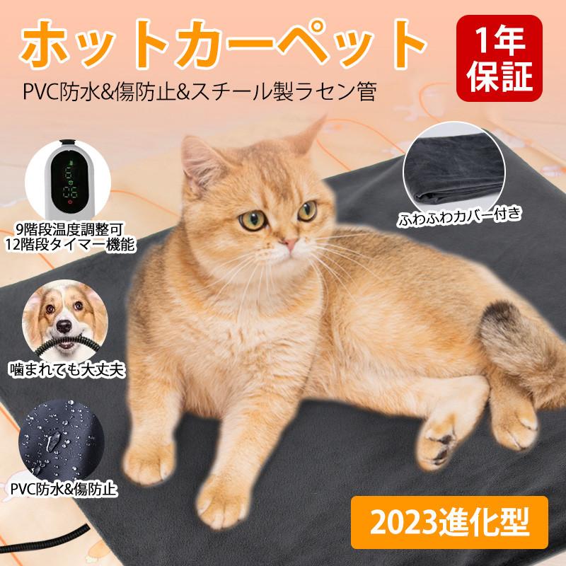 団体購入8件ホットカーペット ペット用 ペット用ヒーター 加熱マット ペット ベッド ９段階調整可 12段階タイマー機能 45*45cm 防寒 過熱保護 省エネ