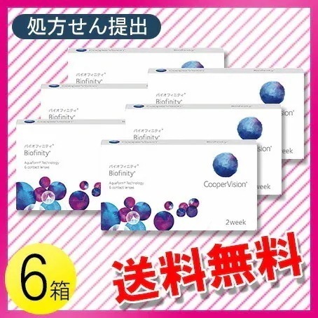 バイオフィニティ 6枚入6箱 / メール便2week