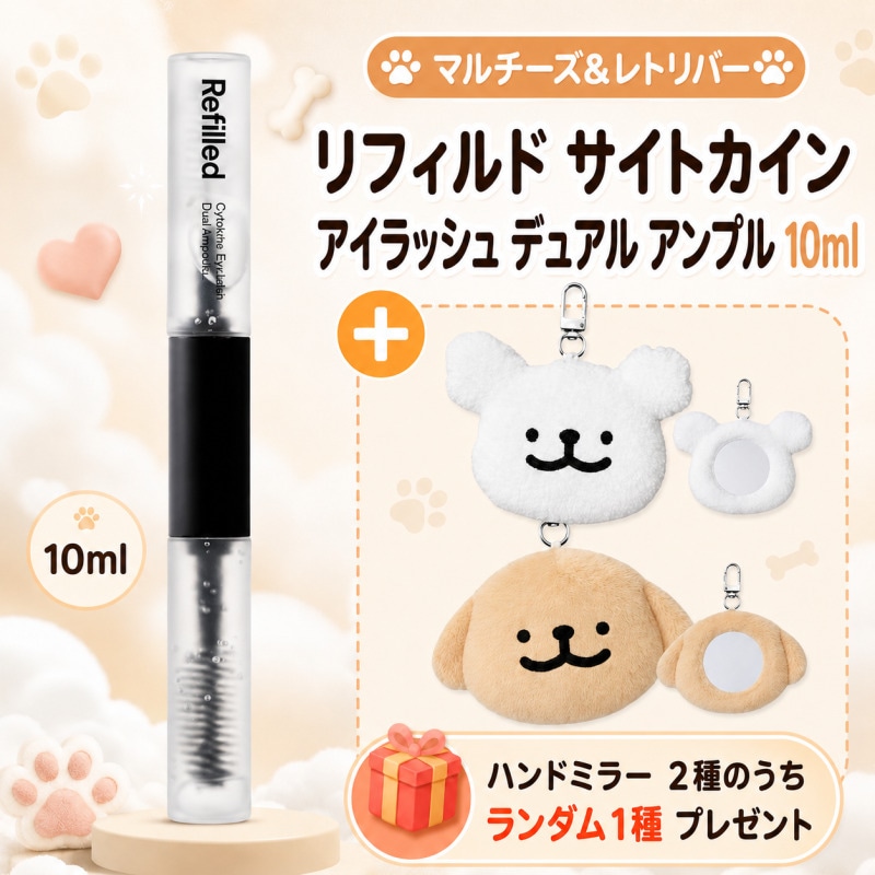 Qoo10] Refilled 【10ml＋ハンドミラー付き】リフィルド