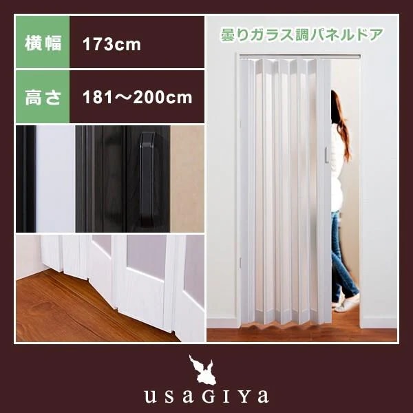 パネルドア オーダー 白 木目 階段 廊下 玄関 施工 簡単 仕切り DIY おしゃれ アコーディオンカーテン 窓付き ガラス 取っ手 引き戸 幅173cm 高さ181-200cm