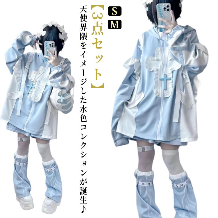 フリルジャケット ブルゾン ジャージ ハーフパンツ 3点セット レッグウォーマー 原宿 原宿系 水色 地雷系 病み系 天使界隈 天使 水色界隈 レディース メンズ かわいい 派手カワ 切り替え フリル