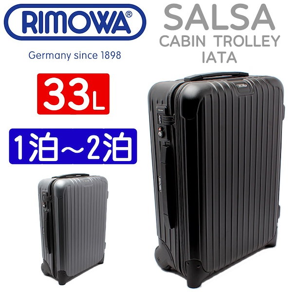 リモワ RIMOWA サルサ SALSA 黒 キャリーケース 63L TSA - バッグ