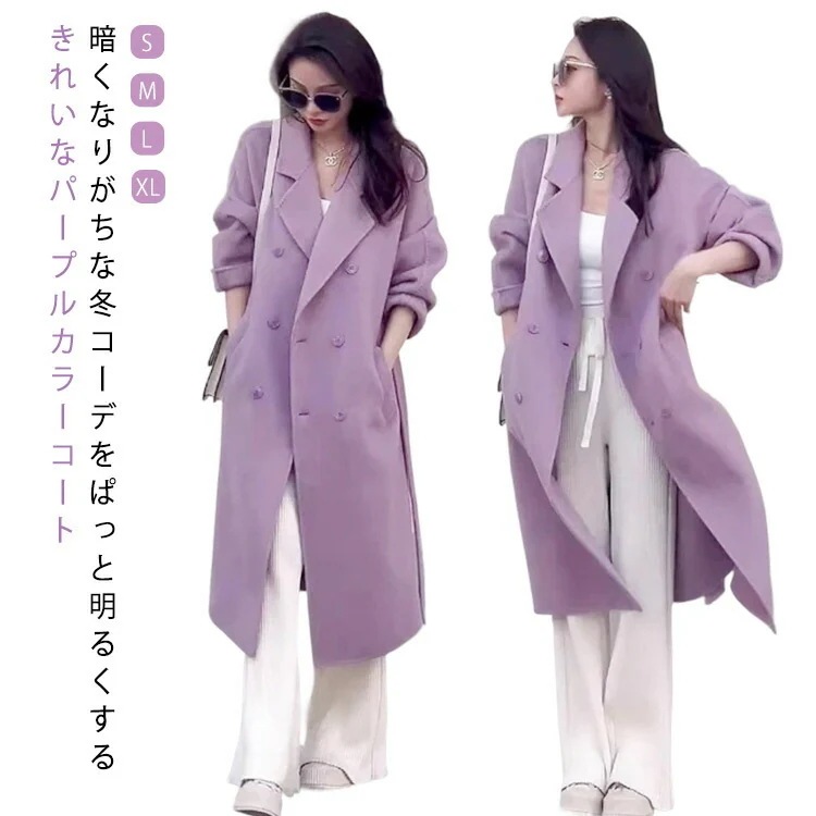 秋冬コーデに彩るチェスターコート パープル チェスターコート トレンドカラー ロング丈コート