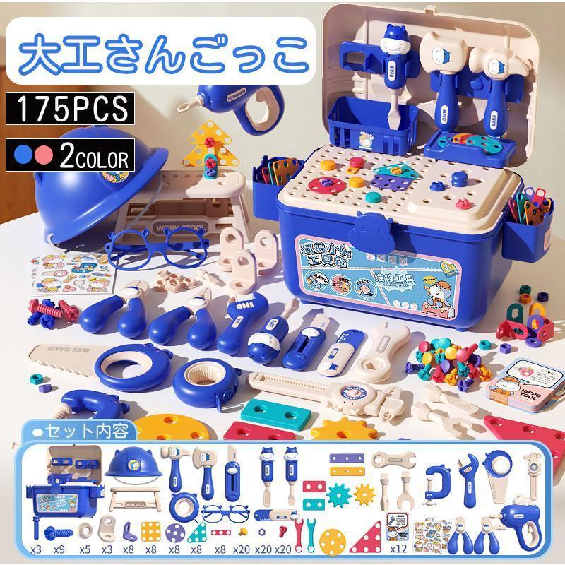 大人气数量出荷が早い大工さんごっこ 大工さん おもちゃ 子供ままごとセット ごっこ遊びトイ 工具 工具セット 電動ドリル 組み立て電動 ドリル 55881754PCS 男の子 玩具 セット