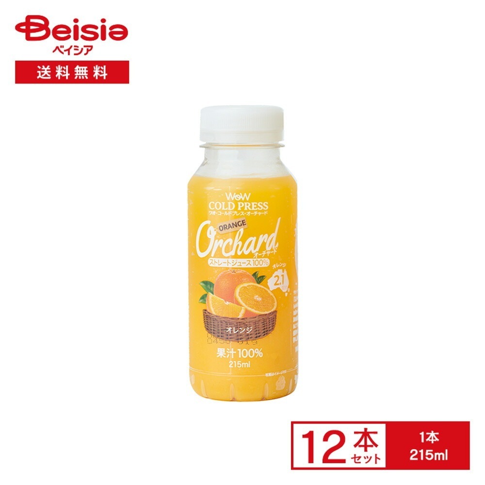 [冷蔵] Wow-Food Wow Orchard コールドプレス ストレート オレンジ 215ml×12本