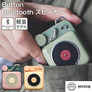 Button ブルートゥース スピーカー 高音質 USB充電 レトロ 軽量 コンパクト