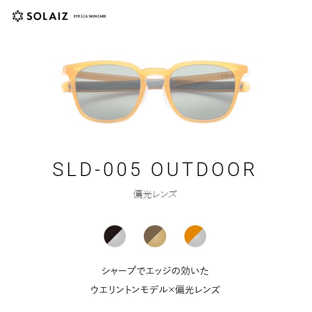 ソライズ SLD-005 OUTDOOR シャープでエッジの効いたウエリントンモデル（偏光 サングラス ユニセックス アイケア）