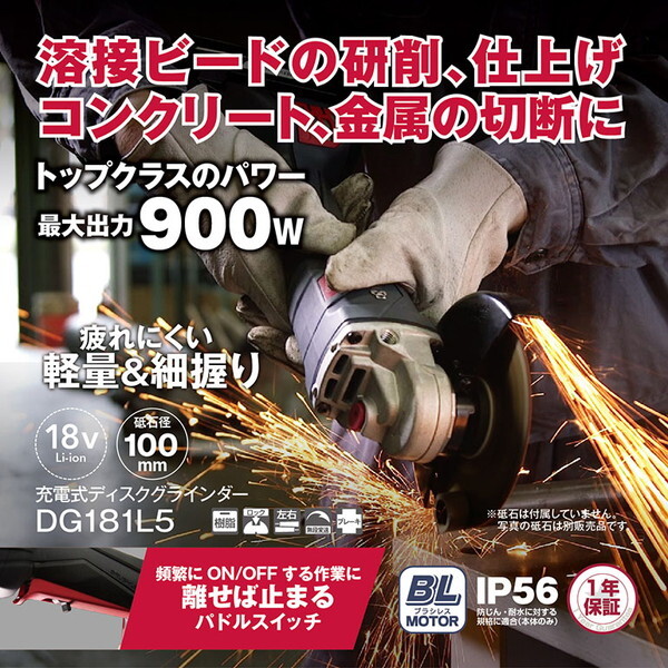 DG181L5 充電式ディスクグラインダー 32,706円