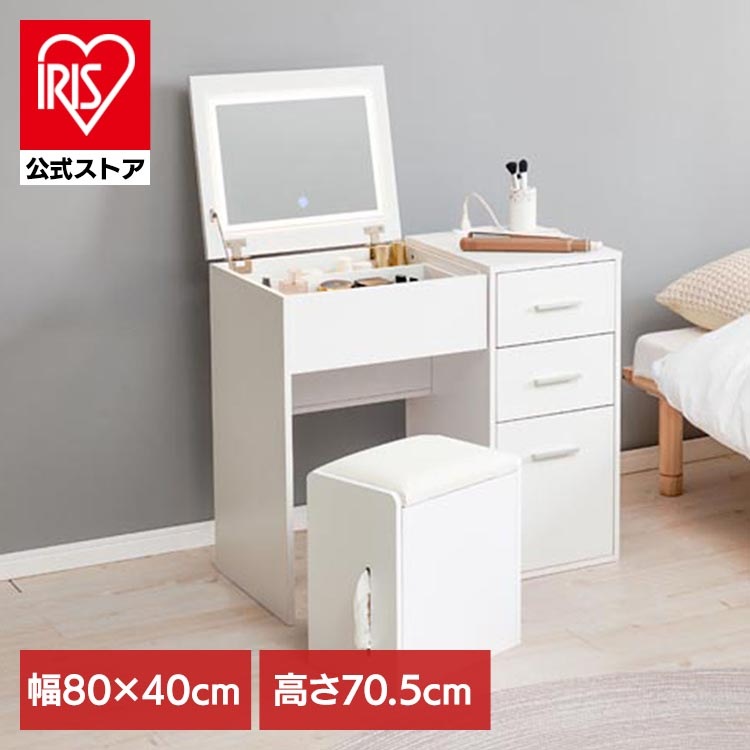 テーブル 化粧台 メイクテーブル 鏡台 収納ドレッサー メイク収納 コンパクトドレッサー シンプルドレッサー ドレッサー ホワイト MD-5844WH (代引不可) (TD)