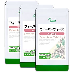 フィーバーフュー粒 約1か月分3袋 T-749-3