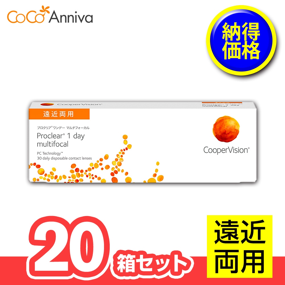 20箱セット プロ クリア ワンデー マルチフォーカル 遠近両用 1日使い捨て 30枚入　送別