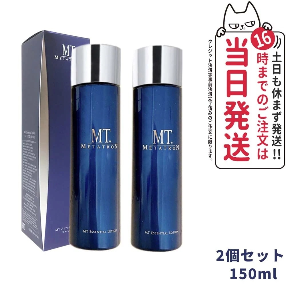 2点セット MT メタトロン化粧品 エッセンシャルローション 150mL 化粧水 METATRON