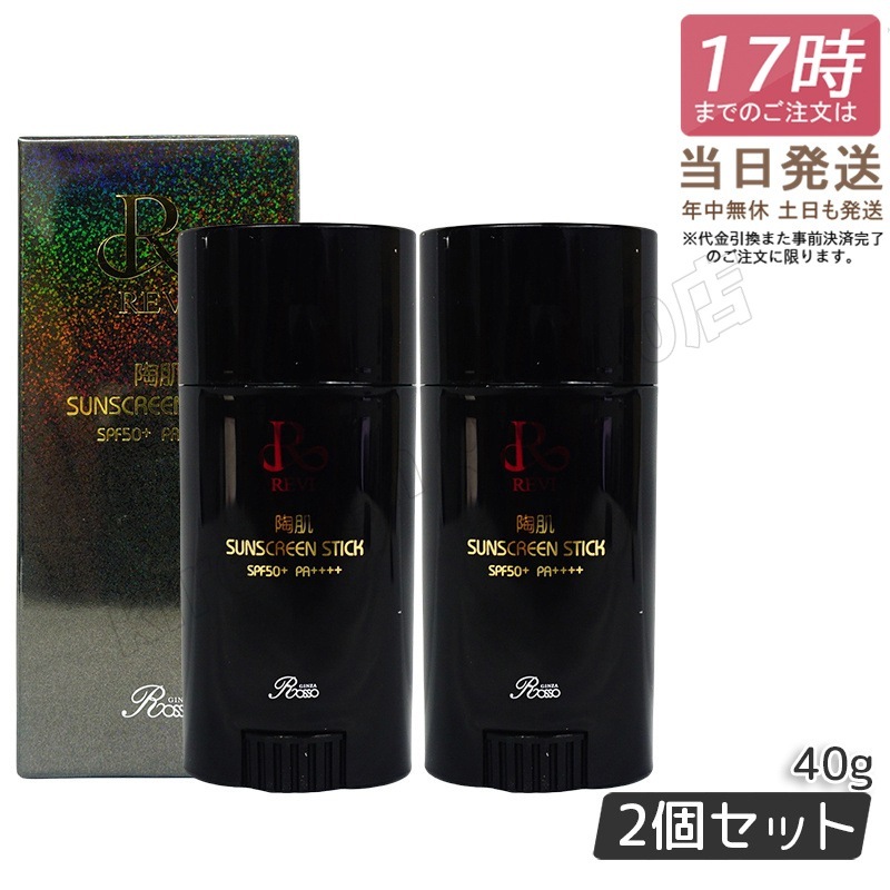 ルヴィ 2個セット 陶肌 クリーム 50g 基礎化粧品 REVI - フェイス