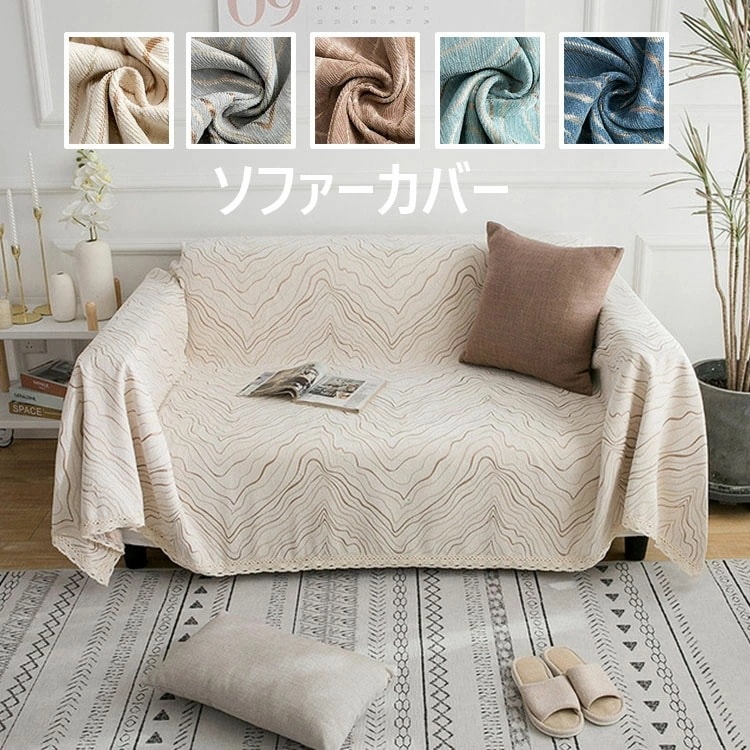 【急速出荷】180*320cm マルチカバー 長方形 ソファカバー おしゃれ ベッドカバー テーブルクロス テーブルカバー 白 多機能 防塵カバー 椅子 ひざ掛け 肩掛け マルチクロス カーペット