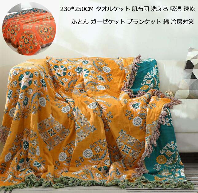 肌布団 ブランケット 柔らかい 冷房対策 タオルケット 夏ふとん 通気性 吸湿 速乾 肌掛布団 230*250cm 保育園 子供用 ガーゼケット 掛け布団 綿 タオルケット 布団 ガーゼ生地 サラサラ 6,485円