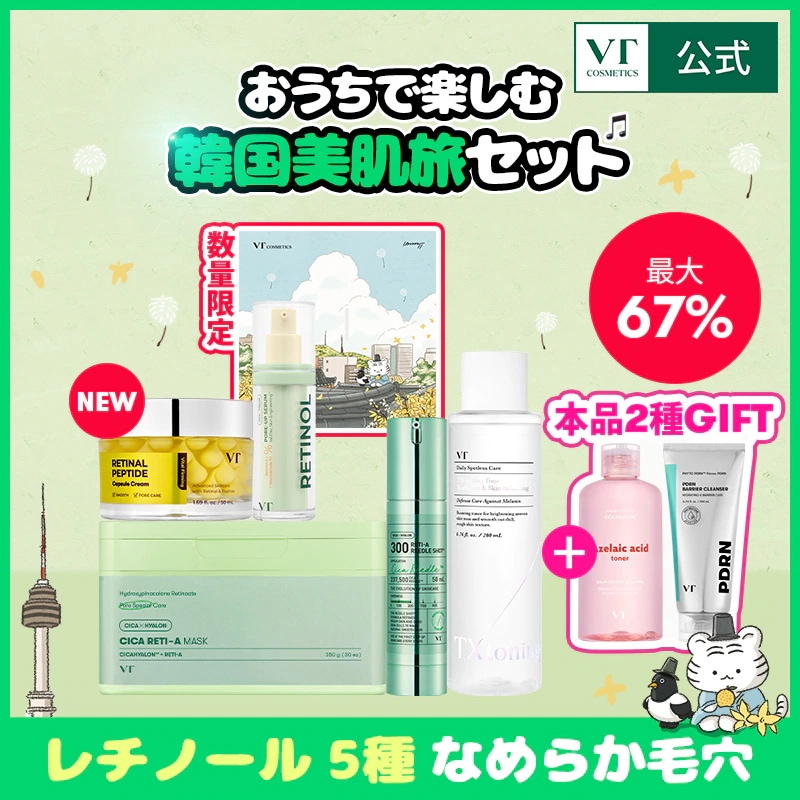 Qoo10] VTコスメティックス 【2/27~数量限定! 本品3種GIFT : キット