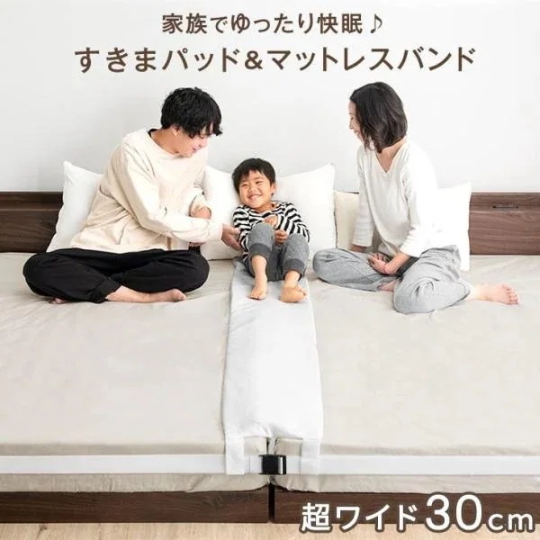 マットレスバンド すきまパッド 隙間パッド ベッド ベッドパッド ベルト 連結 隙間 すきま 固定 洗える マットレス 固定ベルト マットレス用