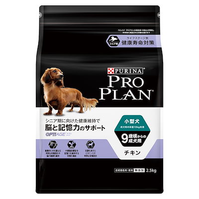 他サイト： プロプラン 小型犬 9歳頃からの成犬用 ドライ 脳と記憶力のサポート チキン 2.5kg [ドッグフード]の商品画像