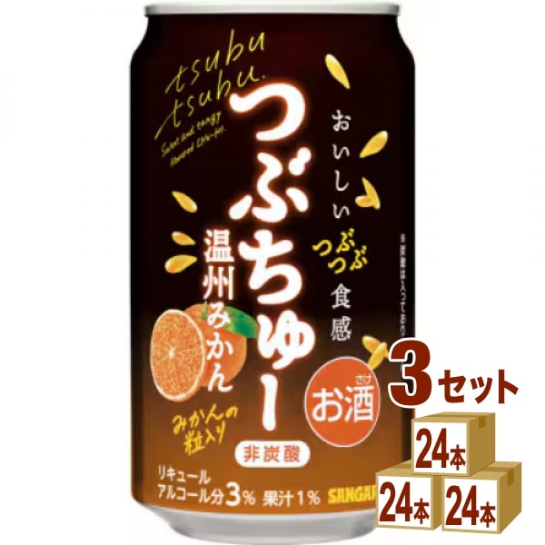 日本サンガリアつぶちゅー温州みかん340ml 3ケース(72本) チューハイ