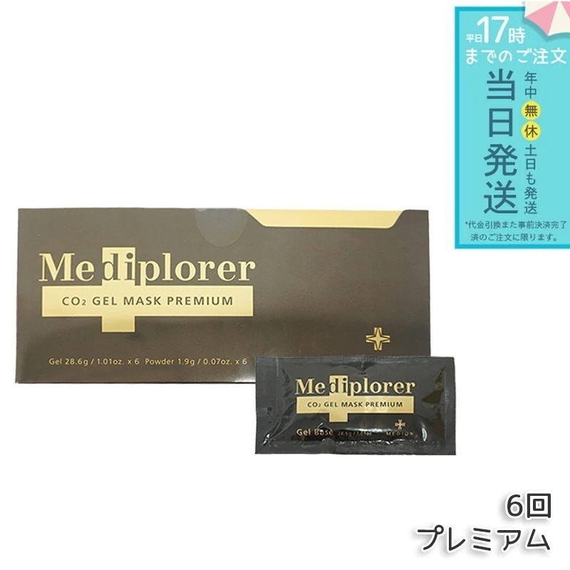 メディプローラー CO2ジェルマスク プレミアム 6回分 炭酸ジェルマスク 保湿 美肌 美容 エイジングケア 透明 スキンケア Mediplorer