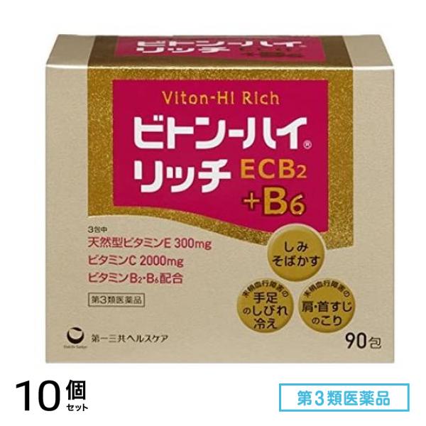 第３類医薬品 ビトン-ハイ リッチ 90包 10個セット