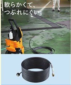 高圧洗浄機用 延長高圧ホース10m（pro仕様）