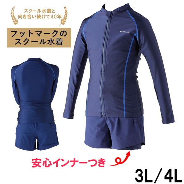 フットマーク FOOTMARK 泳げる長袖セパレーツ 上下セット 3L 4L レディース 水泳 スイミング 水着 132180