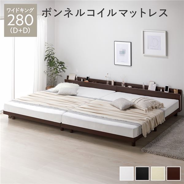 ベッド ワイドキング 280（D+D） ボンネルコイルマットレス付き ブラウン 連結 高さ調整 棚付 コンセント すのこ 木製