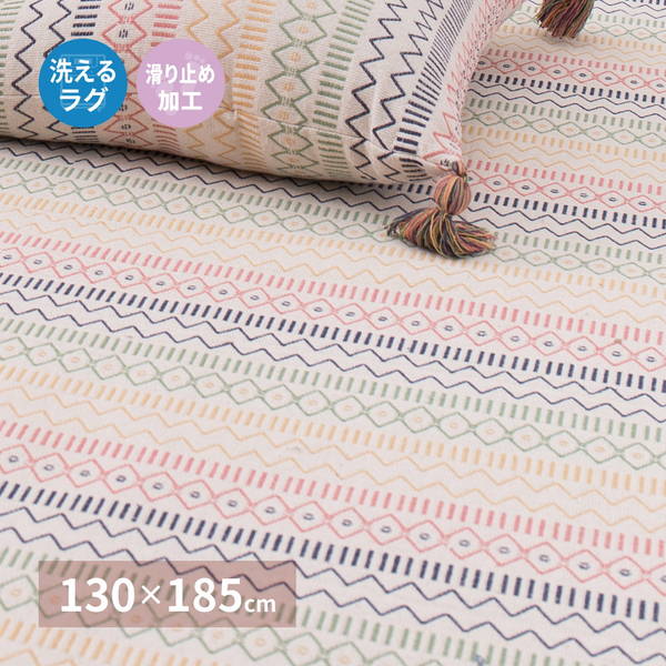 ラグ インド綿ラグマット カーペット 130x185cm 夏用 オールシーズン対応 おしゃれ 洗える タッセル 滑り止め付き ホットカーペット対応