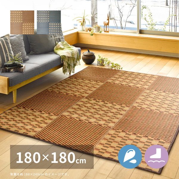 ラグマット い草ラグ 撥水 夏用 カーペット ござ 約2畳 180x180cm おしゃれ 春夏用 和風 キハチ 市松柄 撥水 コンパクト パフラグ