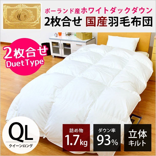 【30%OFF】 送料無料2枚合わせ ロイヤルゴールドラベル付き3QA-12307IV ホワイトダックダウン93% ポーランド産 オールシーズン対応 デュエットタイプ 210210cm クイーン 羽毛布団 掛け布団 【30%OFF】 送料無料2枚合わせ ロイヤルゴールドラベル付き3QA-12307IV ホワイトダックダウン93% ポーランド産 オールシーズン対応 デュエットタイプ 210210cm クイーン 羽毛布団 掛け布団