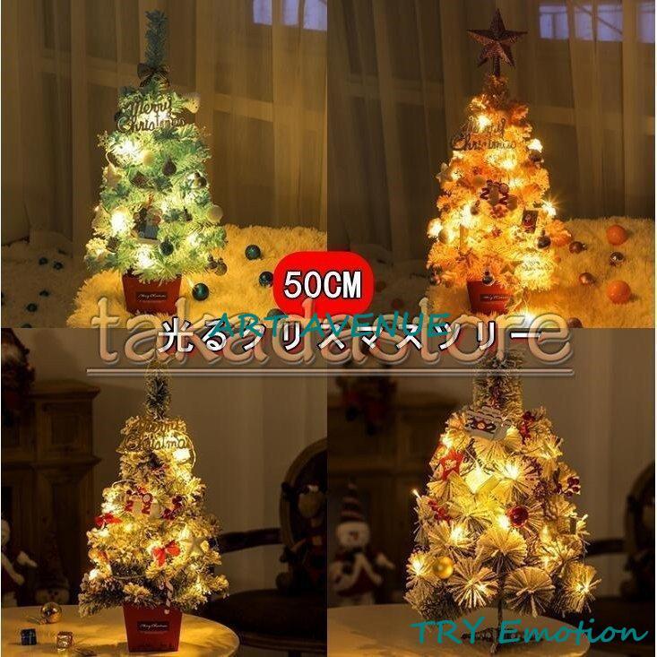 クリスマスツリー 卓上サイズ 今週の割引は 25% オフです光るミニクリスマスツリー クリスマス プレゼント クリスマス用品 おしゃれ クリスマス ツリー ミニクリスマスツリー