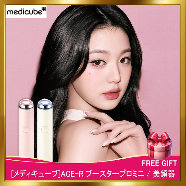 Qoo10] メディキューブ [韓国正規品][新商品]AGE-R ブー